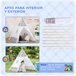 Tenda Tipi Infantil Poliéster e Madeira de Pinho HOMCOM Tenda Tipi Infantil Poliéster e Madeira de Pinho HOMCOM Branco